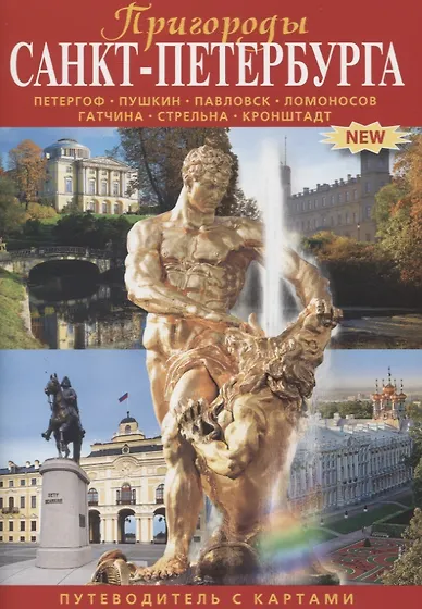 Книги по путешествиям и туризму 📖 купить по выгодной цене в «Читай-город»
