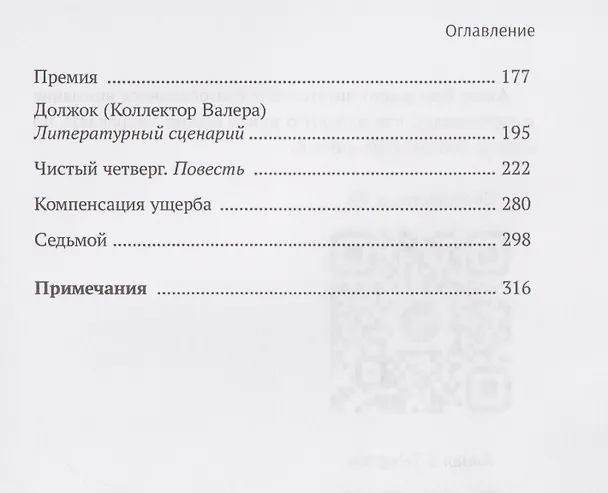 Книга Земля. Асфальт. Рассказы и повести (Евгений Долгих) — 4