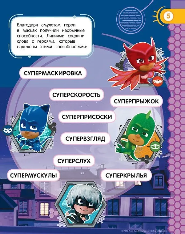 Книга Герои в масках. Веселые игры (салатовая) (Наталья Котятова) — 5