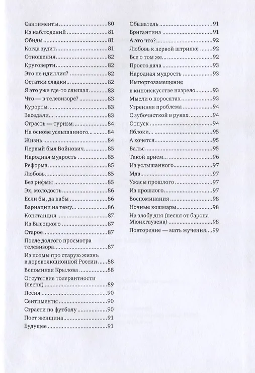 Книга Навеяно коронавирусом и еще… (Николай Шигаев) — 5