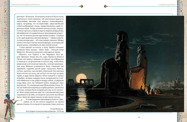 Книга Занимательный Древний Египет (Карл Оппель) — 13