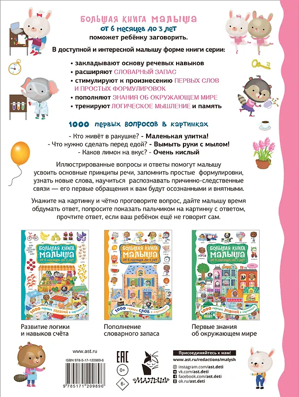 Книга 1000 первых вопросов в картинках (А. Кузечкин) — 2