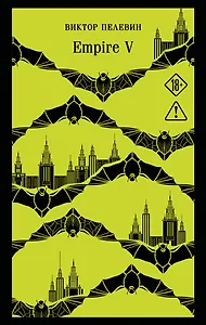 Empire V