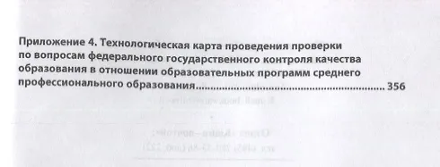 Книга История образования и педагогической мысли. Том 3. Правовое регулирование государственного контроля качества образования. Монография (Александр Чернявский) — 3