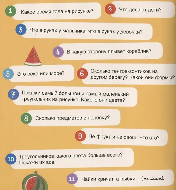 Книга 110 вопросов по картинкам. Про ребят и про зверят () — 4