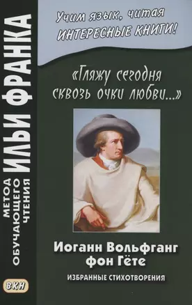 «Гляжу сегодня сквозь очки любви...». Избранные стихотворения — 2972712 — 1