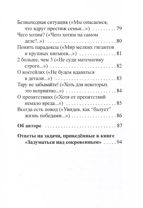 Книга То да сё (Константин Ефетов) — 5