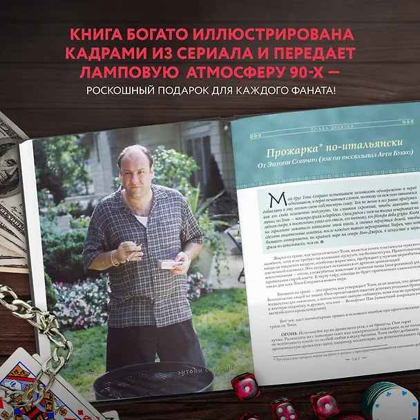 Книга The Sopranos Family Cookbook (Арти Букко) — 8