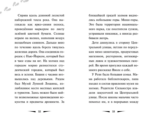 Книга Загадка заброшенного дома (выпуск 1) (Дэн Поблоки) — 8