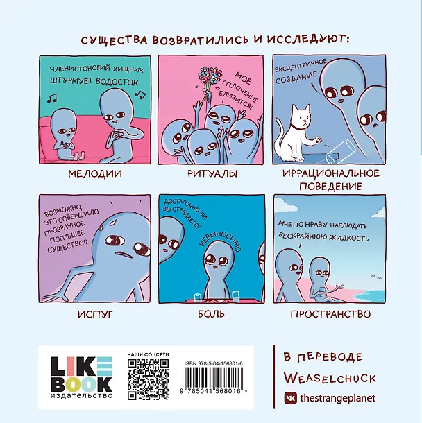 Книга Комплект Веселые хиты Сети: Странная планета + Странная планета. Еще страннее (Нэйтан В. Пайл) — 2