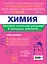 Химия — 3109369 — 2