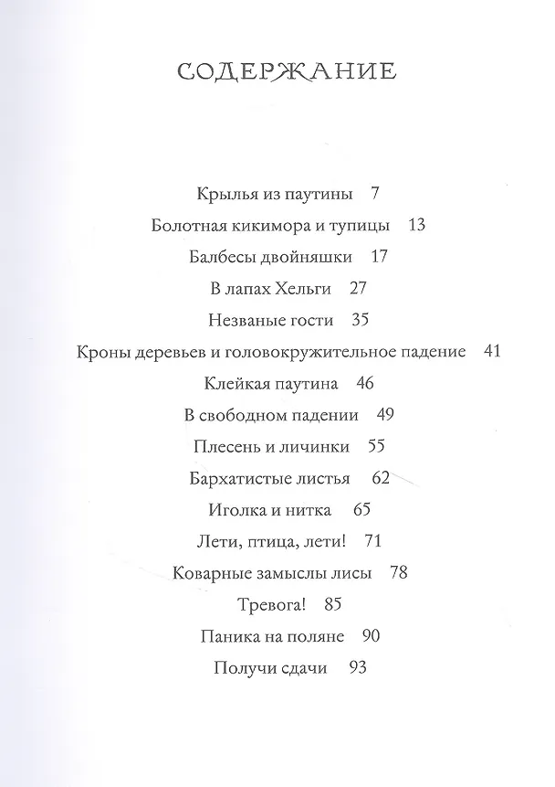 Книга Мирья. Новые крылья (Гунвор Ганер Крайберг) — 2