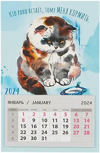 Календарь 2024г 95*145 "Кто рано встает" на магните