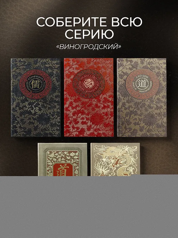 Книга Сунь-Цзы. Искусство побеждать. В переводе и с комментариями Б. Виногродского. Книга в коллекционном кожаном переплете ручной работы красочным тиснением и торшонированными обрезами. (Сунь-Цзы) — 11