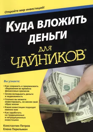 Куда вложить деньги — 2361776 — 1