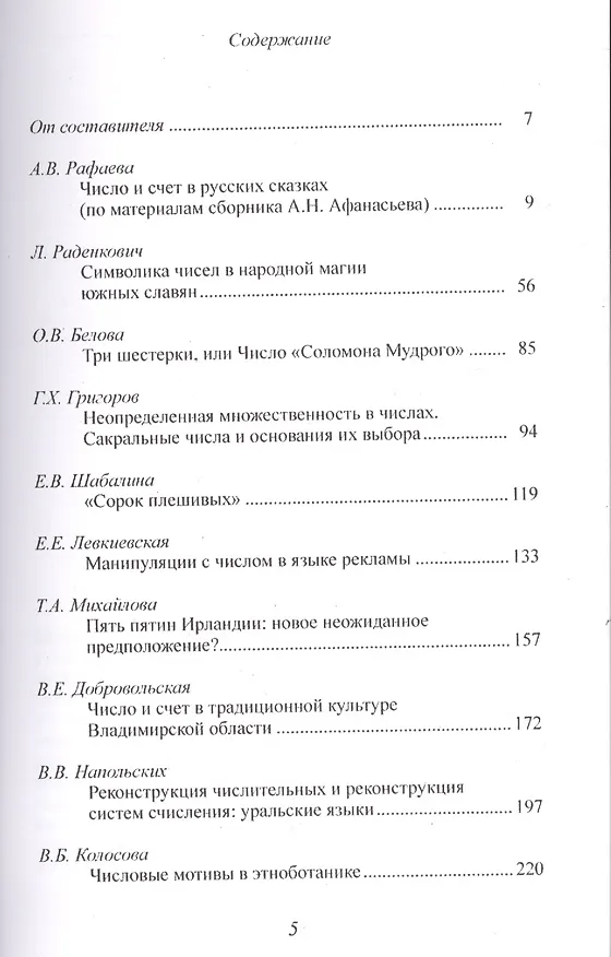 Книга Числа в системе культуры: Сб. статей () — 2