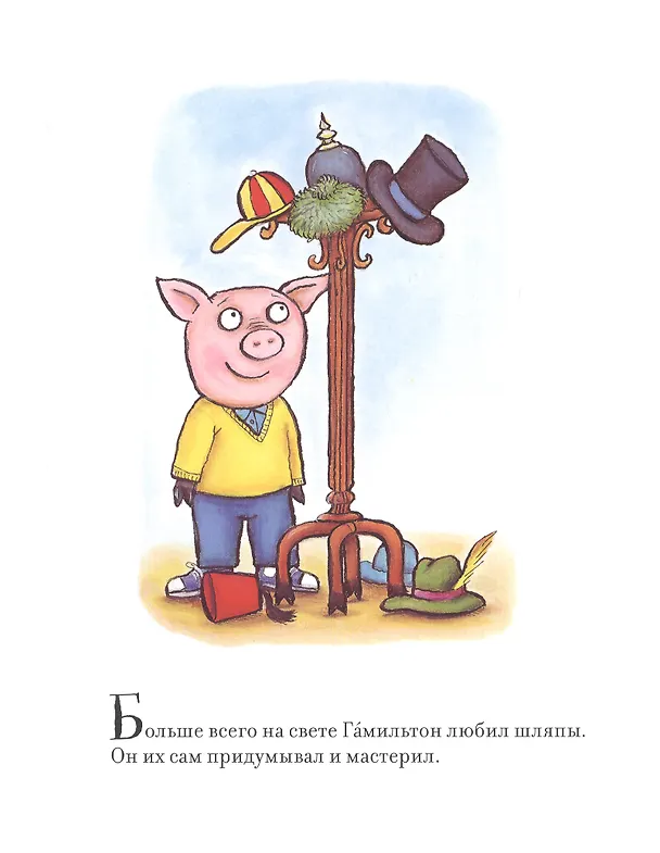 Книга Дело в шляпе: Сказка () — 2