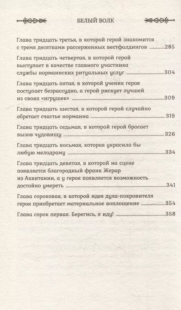 Викинг: Белый Волк (Александр Мазин) - купить книгу с доставкой в  интернет-магазине «Читай-город». ISBN: 978-5-222-39182-2