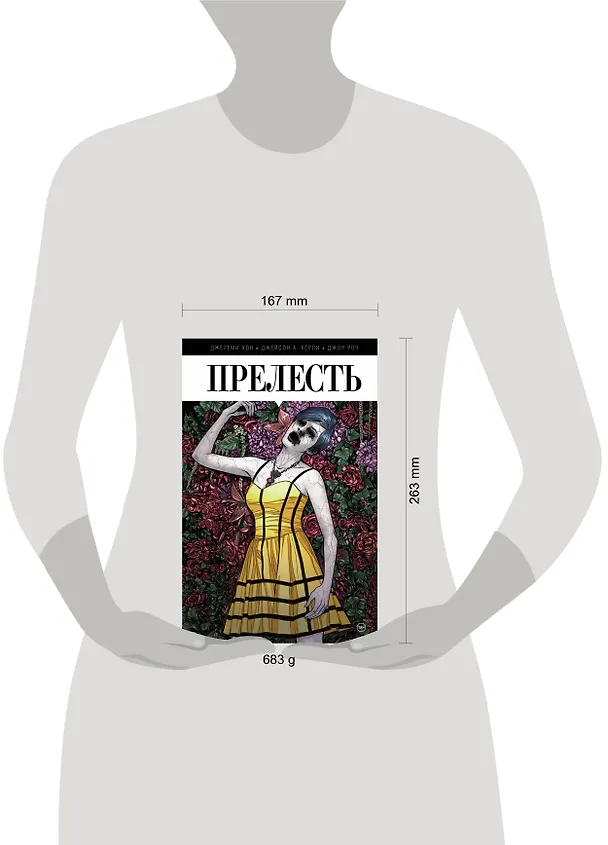 Прелесть. Книга первая 2601341 — 5