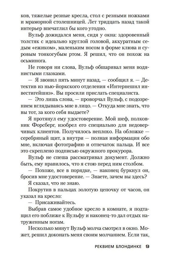Книга Реквием блондинке (Джеймс Хедли Чейз) — 15