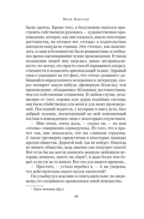 Книга Скорби Сатаны (Мария Корелли) — 16