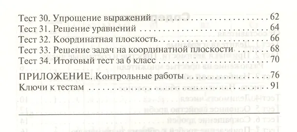 Книга Математика. 6 класс. Контрольно-измерительные материалы (Людмила Попова) — 3
