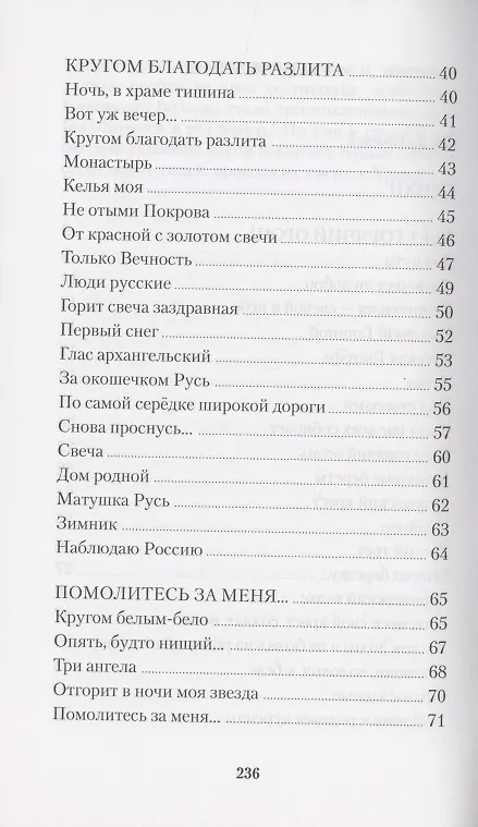 Книга Свеча. Стихи. Воспоминания о поэте (+ CD / Избранные песни) (Владимир Волков) — 3
