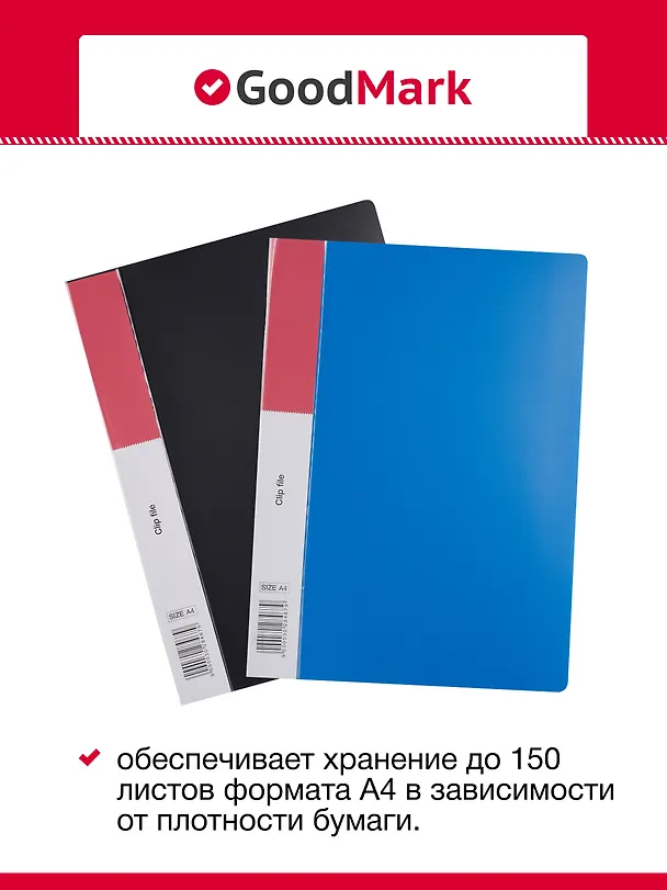 Папки с бок. прижимом А4 25мм 04шт, ассорти, GoodMark 3078415 — 3