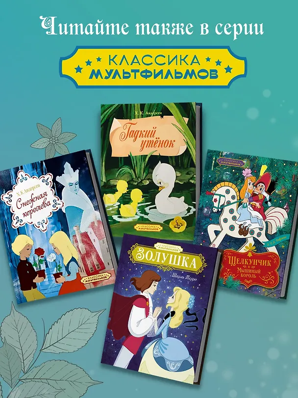 Книга Дикие лебеди (Ганс Христиан Андерсен) — 6