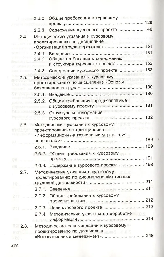 Книга Управление персоналом: курс. проекты, практика.. () — 4