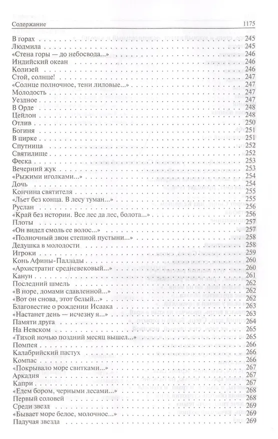 Книга Полное собрание стихотворений, романов и повестей в одном томе (Иван Бунин) — 12