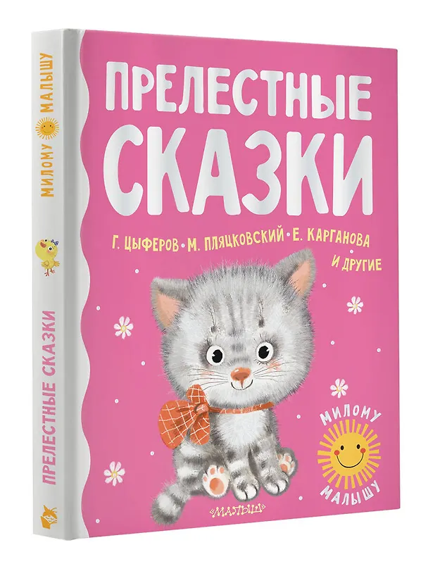 Книга Прелестные сказки (Геннадий Цыферов) — 4