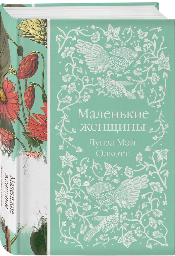 Книга Набор "Коллекция элегантной классики" (из 5-ти романов: Джейн Эйр, Вдали от обезумевшей толпы, Маленькая хозяйка Большого дома, Грозовой перевал, Маленькие женщины) () — 8