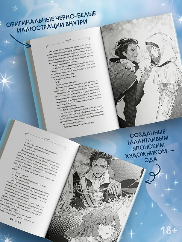 Книга Ошибка ведьмы с приворотным зельем. Книга 1 (Харунадон) — 6