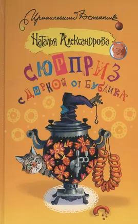 ИД Александрова!!Сюрприз с дыркой от бублика — 2503102 — 1