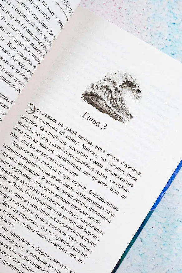 Книга Звезда Севера (Вероника Норт) — 10