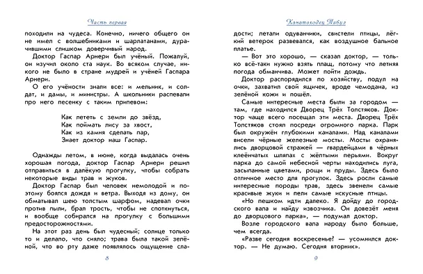 Книга Три толстяка (Юрий Олеша) — 12