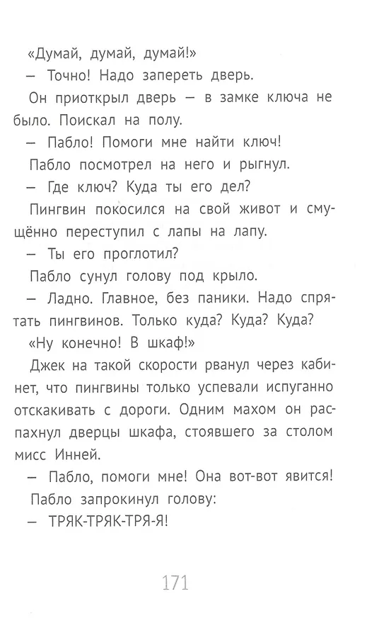 Книга Джек Дэш и летняя вьюга (Софи Плауден) — 5