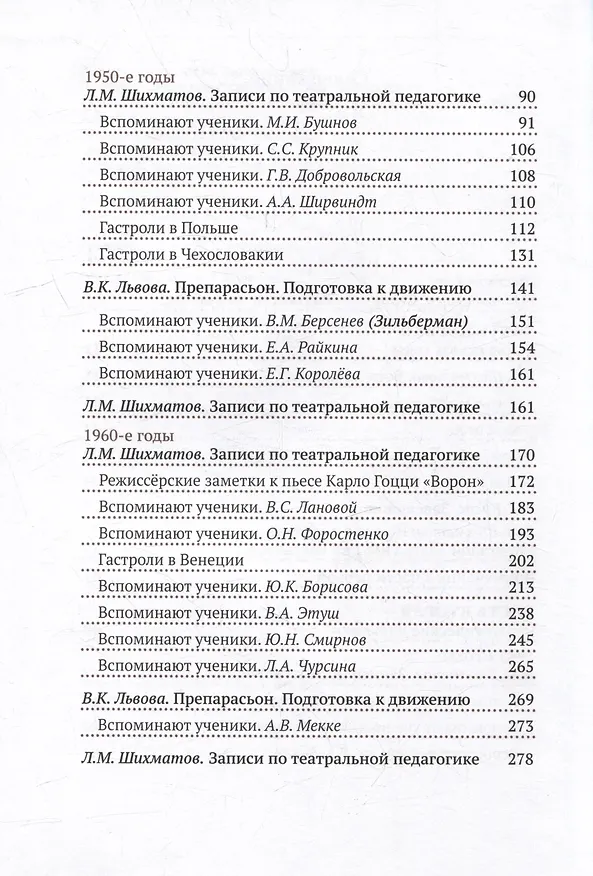 Книга Комплект Вахтанговцы: Л.М. Шихматов и В.К. Львова (2 книги) () — 4