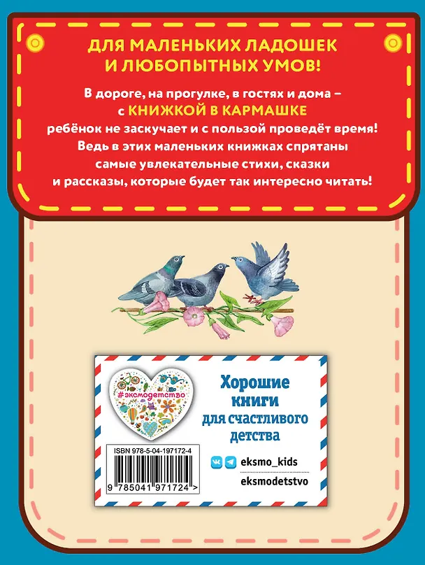 Книга Ладушки-ладушки. Песенки, пословицы, загадки, скороговорки (ил. И. Красовской) () — 2