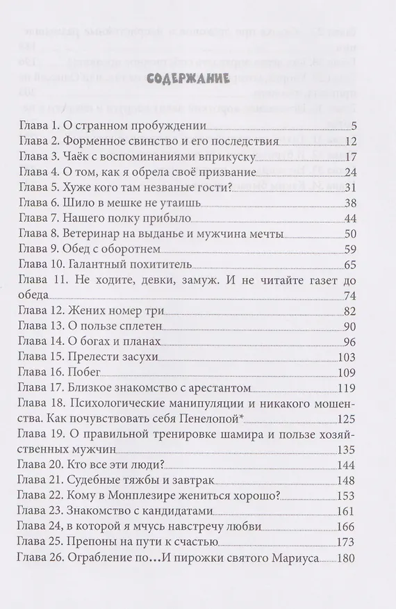 Книга Доктор Отвали. Людей не принимаю! (Натали Мед, Хельга Блум) — 4