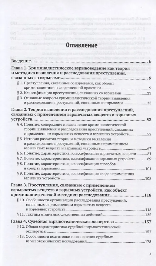Книга Криминалистическое взрывоведение. Практическое пособие (Андрей Беляков) — 2