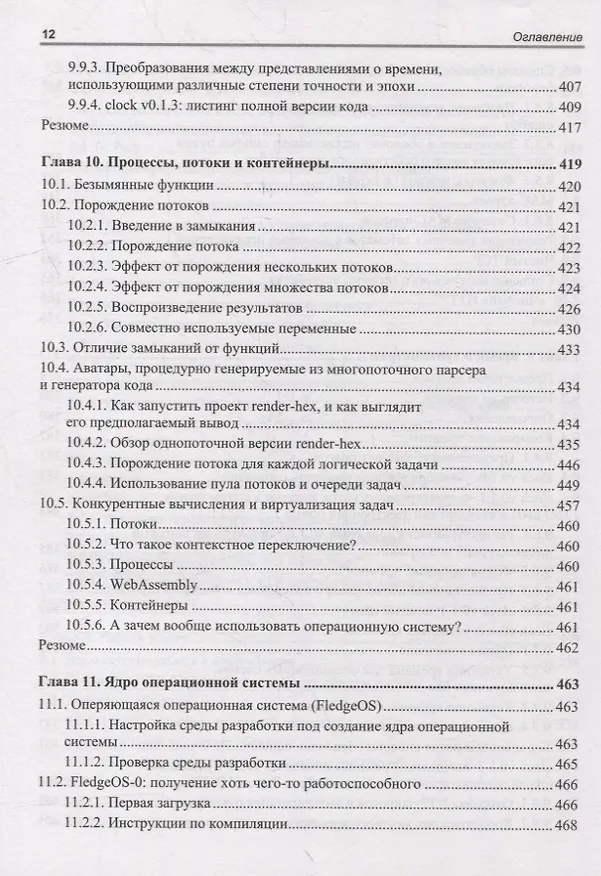 Книга Rust в действии (Тим Макнамара) — 9