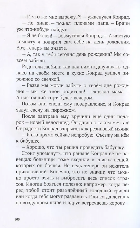 Книга Приключения Конрада Фрюлинга (Хуберт Ширнек) — 6