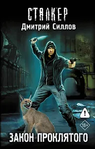 Закон проклятого