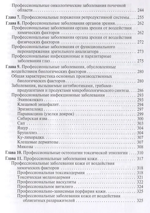 Книга Профессиональные болезни и военно-полевая терапия. Учебник (Сергей Бабанов) — 4