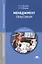 Менеджмент Практикум Уч. пос. (3,4 изд) (СПО/ПО) Драчева — 2375067 — 3