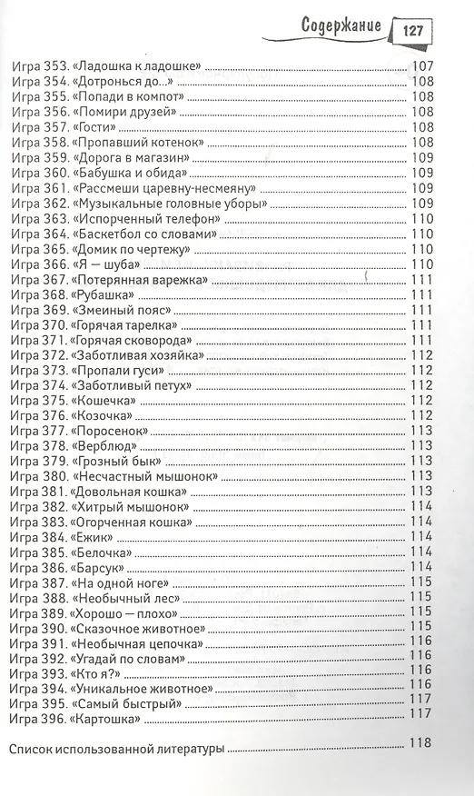 Книга Развивающие игры для детей дошкольного возраста () — 10