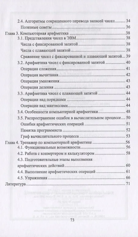 Книга Компьютерная арифметика. Учебное пособие (+CD) () — 3