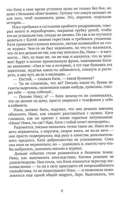 Книга Медуза: повесть (Вера Белоусова) — 4
